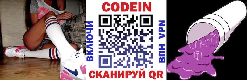 Кодеиновый сироп Lean Purple Drank Приморско-Ахтарск